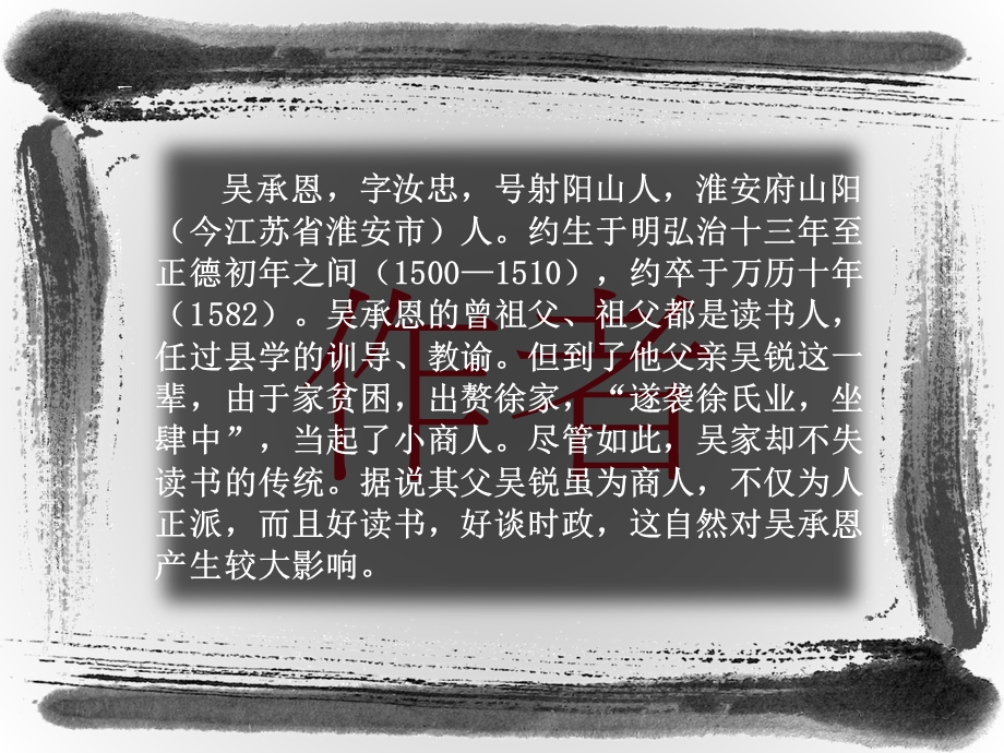 孙悟空大战红孩儿 语文教学PPT课件.ppt_第3页