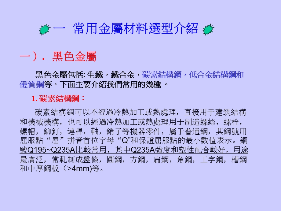 常用材料介绍 热处理及表面处理ppt课件.ppt_第3页