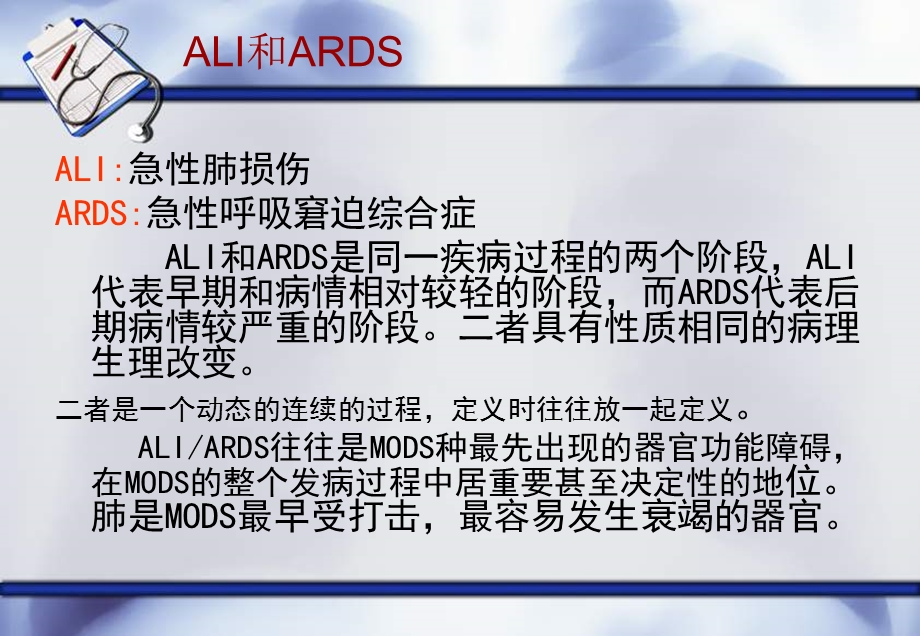 急性呼吸窘迫综合征的护理 PPT课件.ppt_第2页