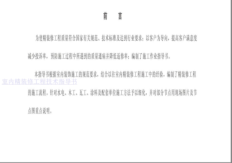 室内精装修详细流程及管理要点ppt课件.ppt_第2页