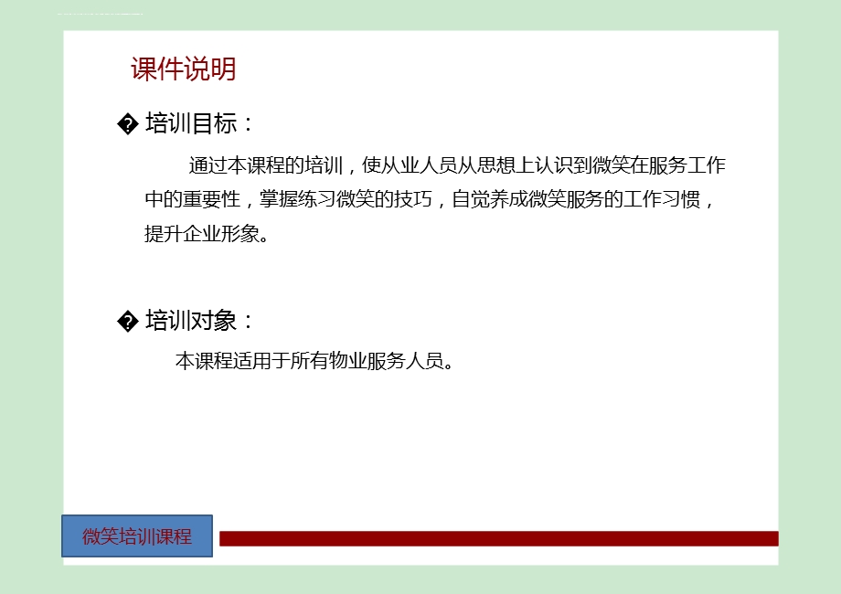 微笑培训课程ppt课件.ppt_第2页