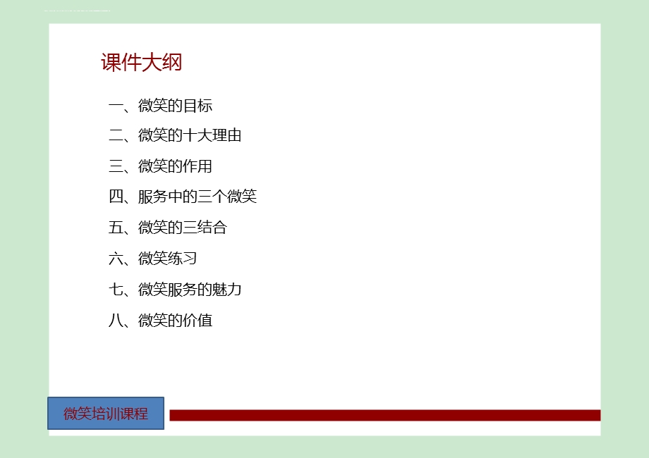 微笑培训课程ppt课件.ppt_第3页