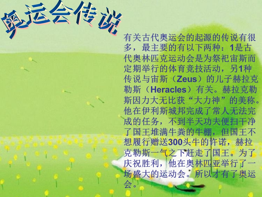 奥林匹克运动会.ppt PPT课件.ppt_第2页