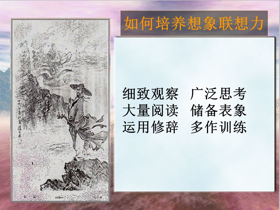 小学想象作文教学ppt课件.ppt_第2页