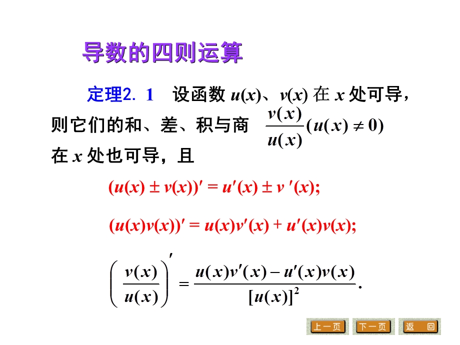 导数公式大全(最具说服力的)ppt课件.ppt_第3页