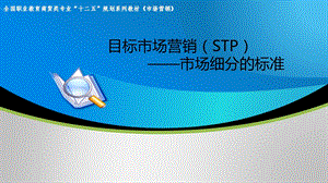 市场细分PPT课件.pptx