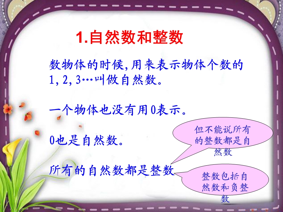 小学数学总复习分类汇总《数的认识》ppt课件.ppt_第3页