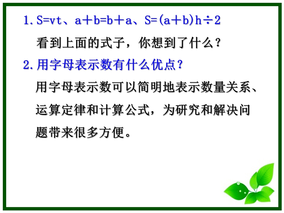 式与方程总复习总结ppt课件.pptx_第2页