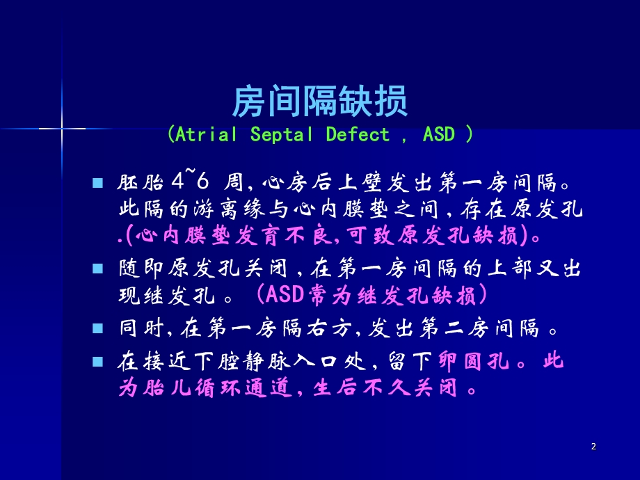 循环系统影像学诊断PPppt课件.ppt_第2页