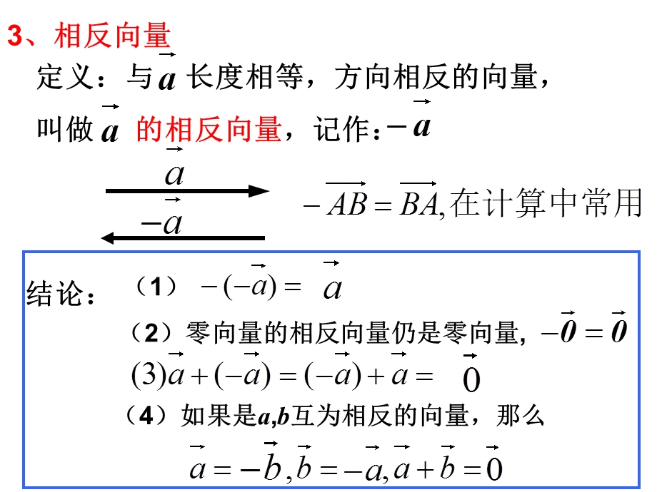 平面向量的加减运算ppt课件.ppt_第3页