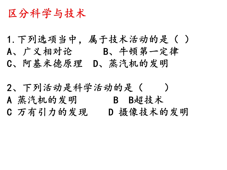 技术与设计1复习PPT课件.ppt_第3页