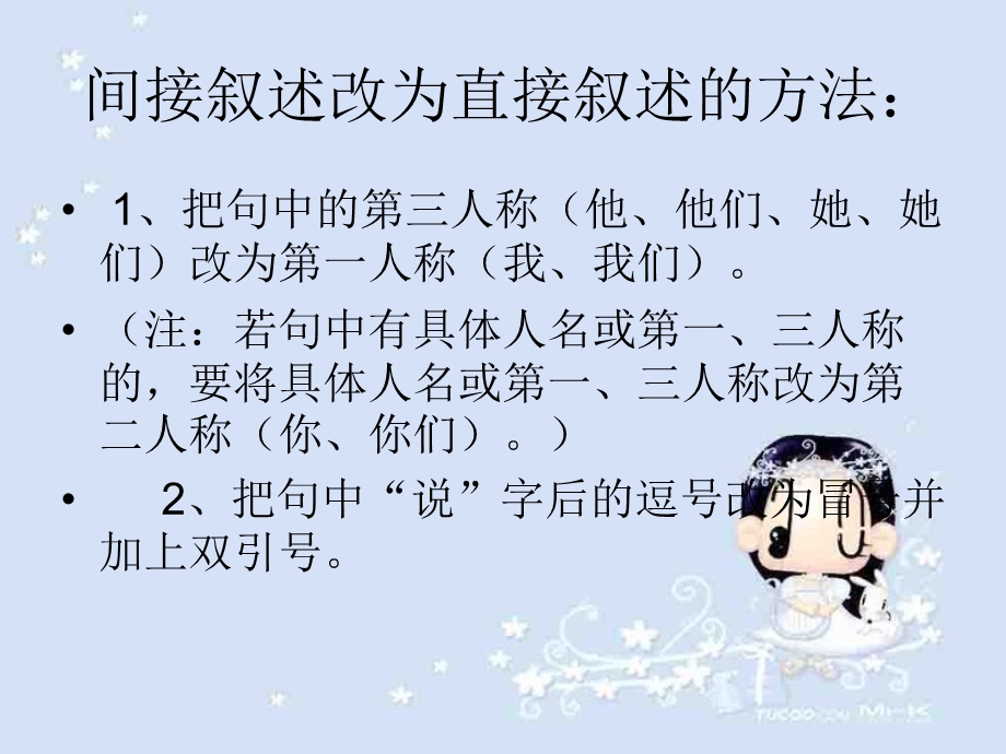 小学语文直接引语与间接引语互换ppt课件.ppt_第3页