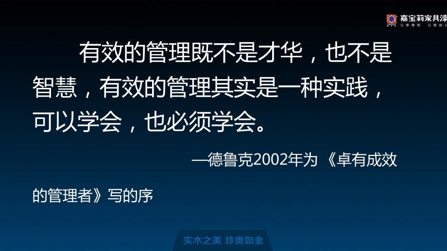 彼得德鲁克卓有成效的管理者学习分享ppt课件.pptx_第3页