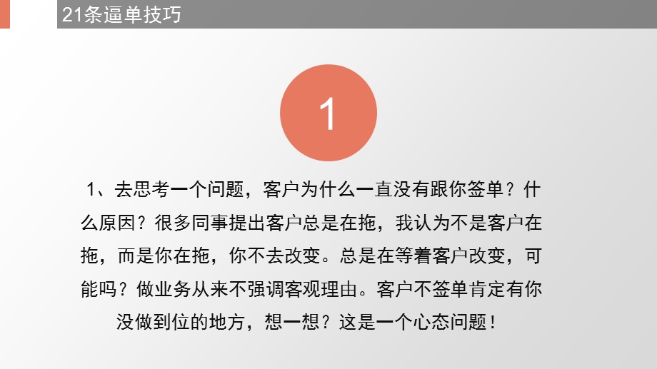 建材销售21个逼单技巧话术ppt课件.pptx_第3页