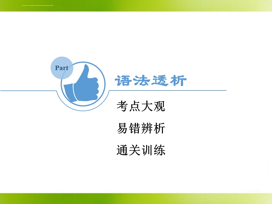 小学英语语法现在完成时ppt课件.ppt_第2页