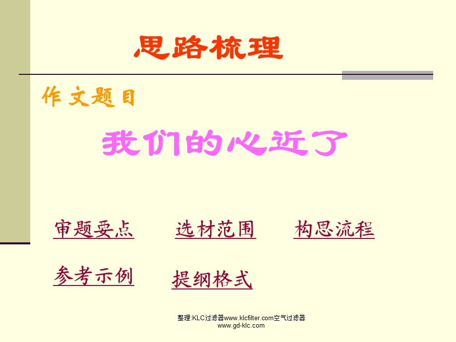 我们的心近了ppt课件.ppt_第3页