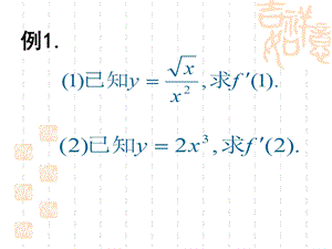 导数的几何意义应用求切线方程ppt课件.ppt