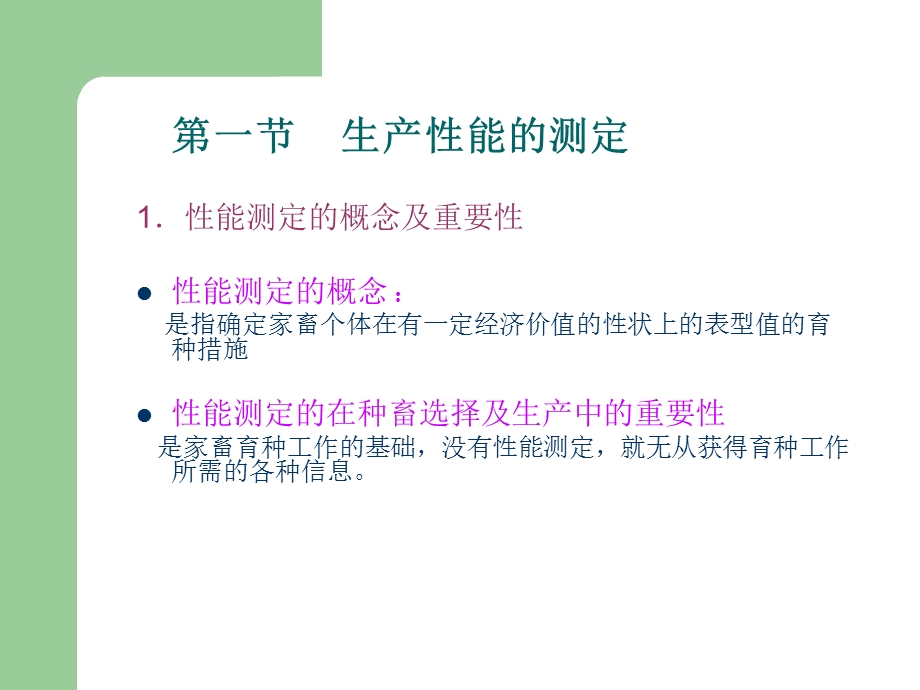 家畜的生产性能测定ppt课件.ppt_第2页