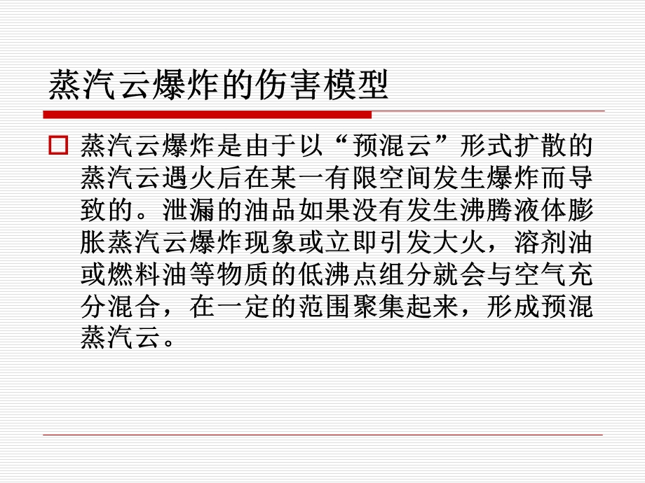 安全评价中常用计算ppt课件.ppt_第2页