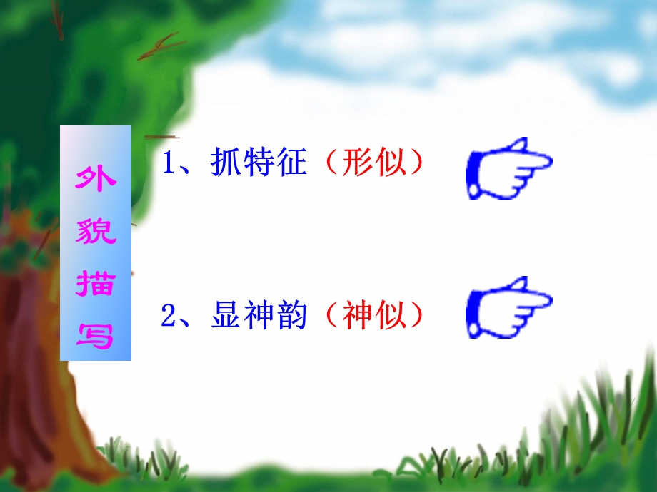 小学作文外貌描写ppt课件.ppt_第3页