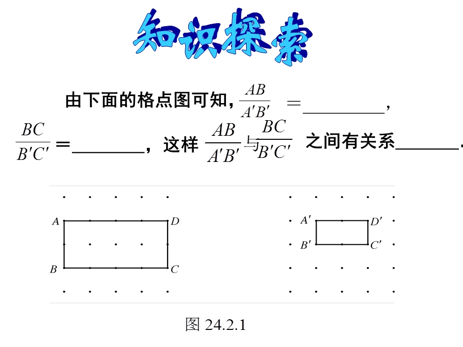 成比例线段、比例的性质ppt课件.ppt_第3页