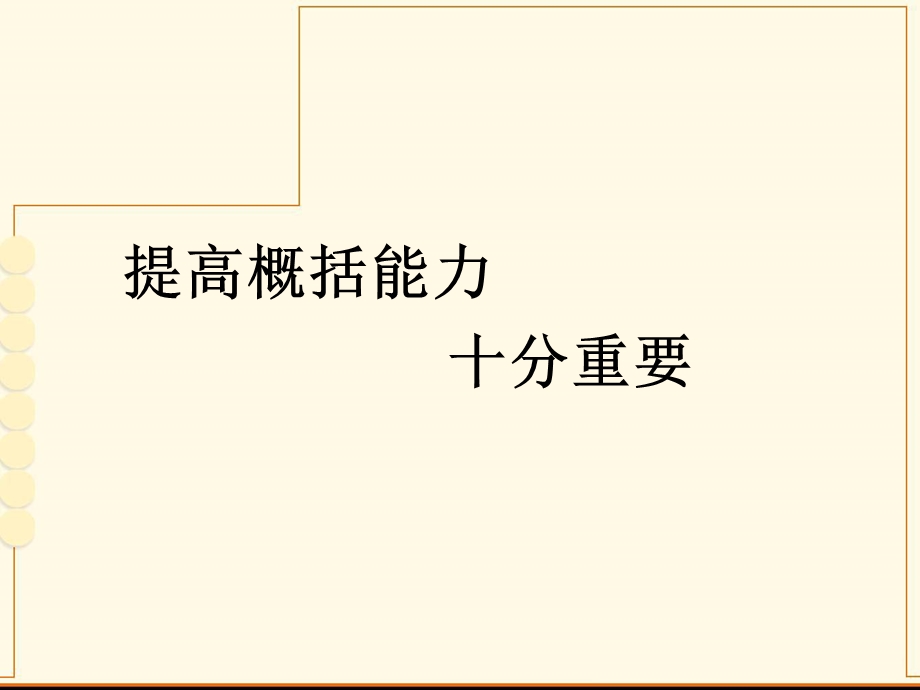 怎样概括文章的主要内容 四年级实用篇分析ppt课件.ppt_第2页