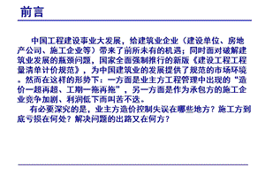 工程造价全过程精细化管理ppt课件.ppt