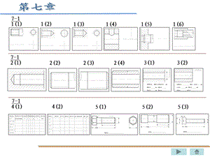 工程制图答案第七章ppt课件.ppt