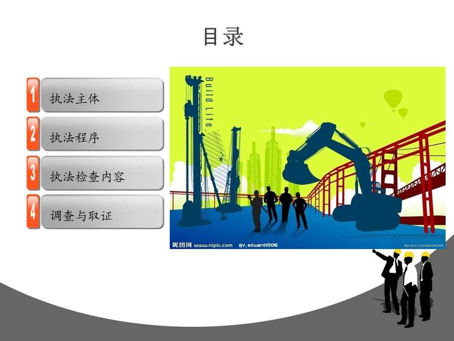 安监执法要点ppt课件.ppt_第3页