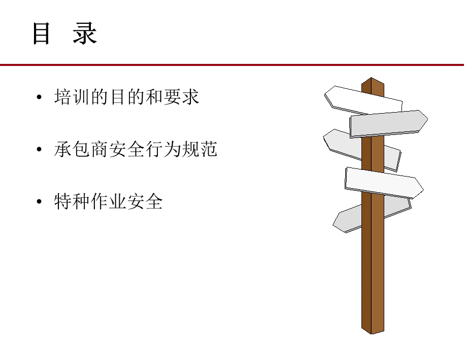 承包商安全环保培训PPT课件.pptx_第2页