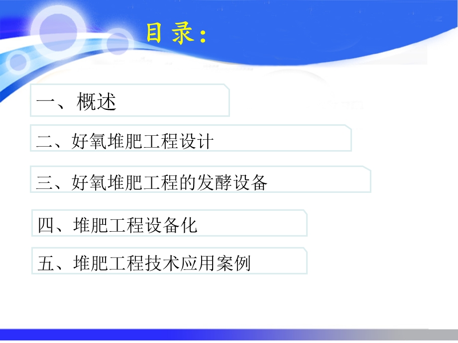 好氧堆肥工程技术与应用ppt课件.pptx_第2页