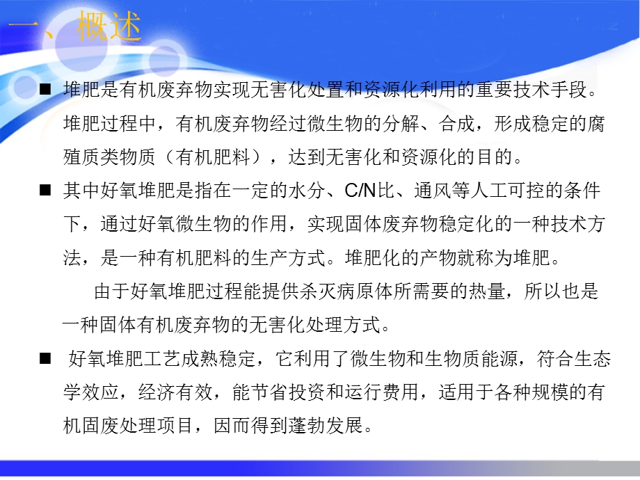 好氧堆肥工程技术与应用ppt课件.pptx_第3页