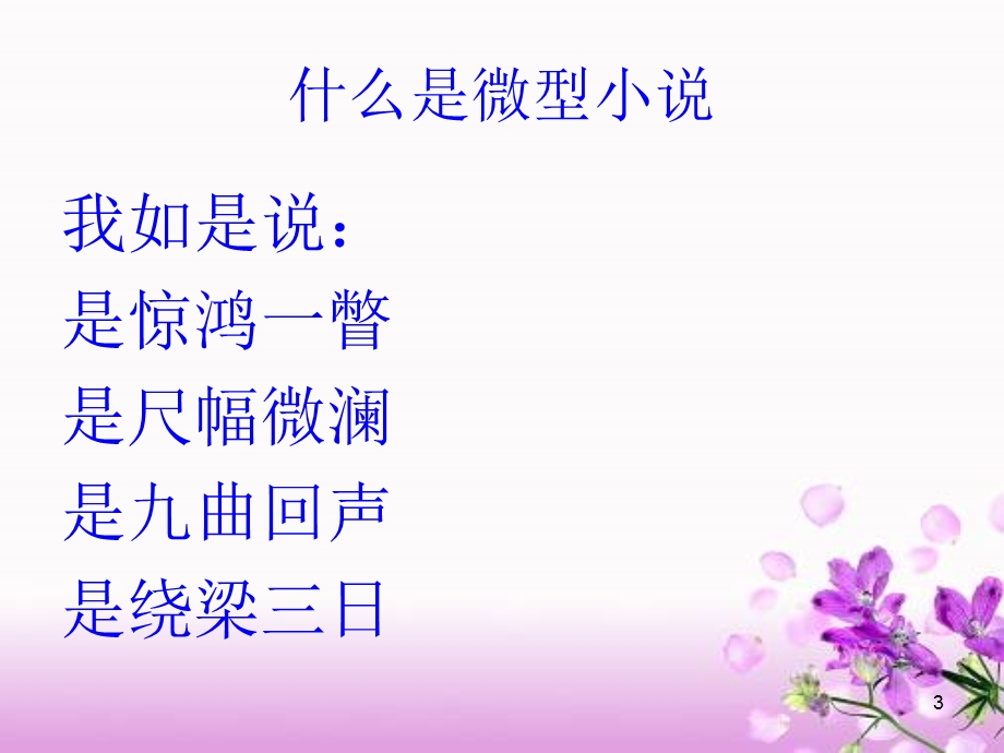 微型小说鉴赏ppt课件.ppt_第3页