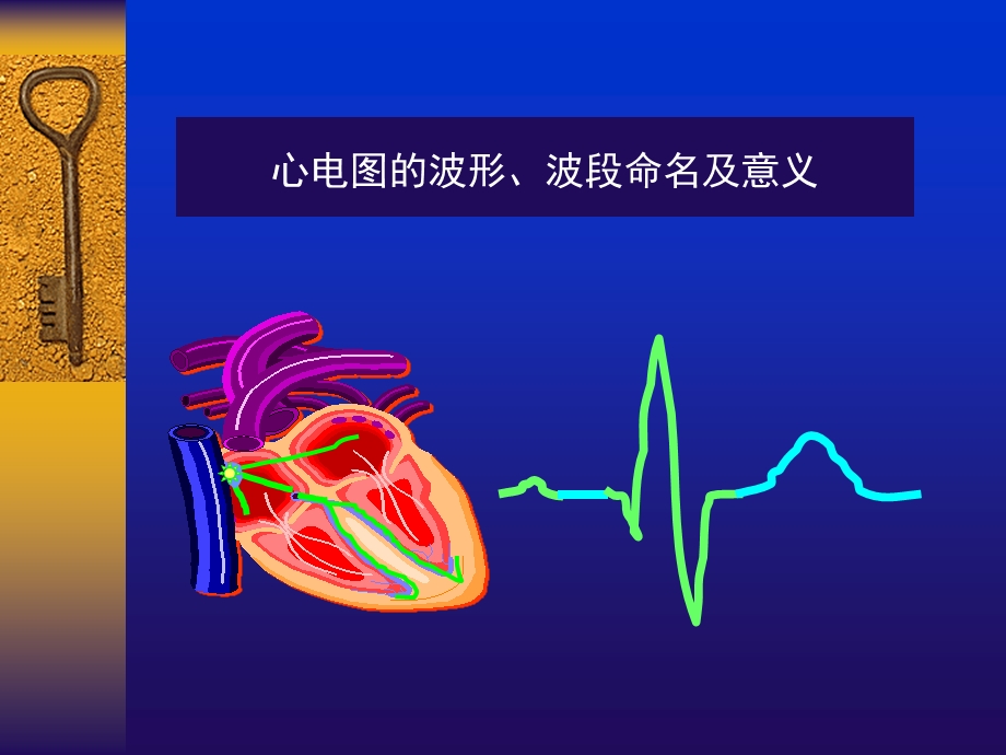 常见心电图鉴别和诊断ppt课件.ppt_第2页