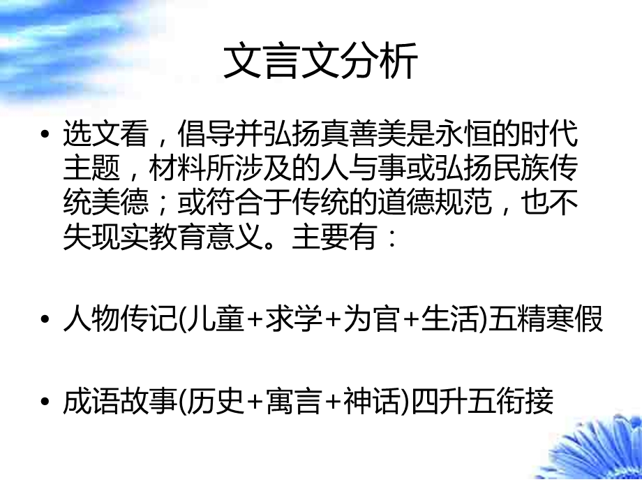 小升初文言文精讲(三)【内容理解】ppt课件.ppt_第2页