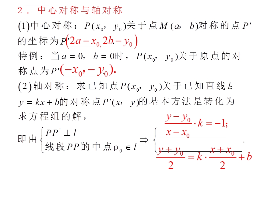 必修2 第3章《直线与方程》对称问题ppt课件.ppt_第1页