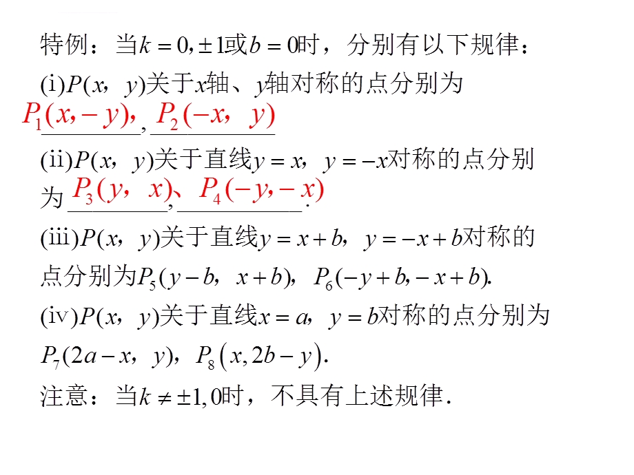 必修2 第3章《直线与方程》对称问题ppt课件.ppt_第2页