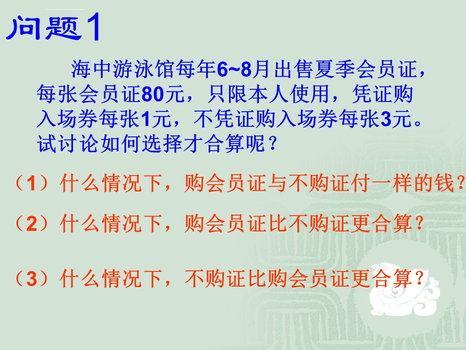 实际问题与一元一次不等式ppt课件.ppt_第2页