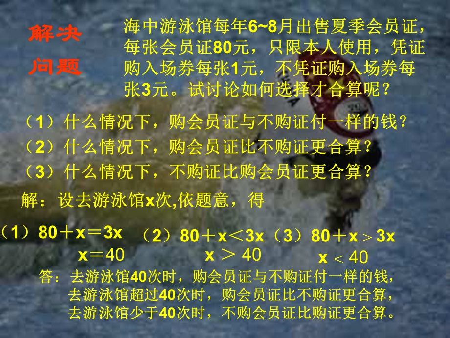 实际问题与一元一次不等式ppt课件.ppt_第3页