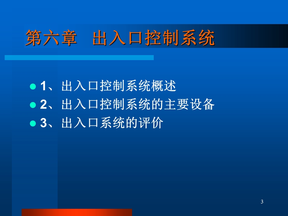 安全防范系统安装维护员 培训ppt课件.pptx_第3页