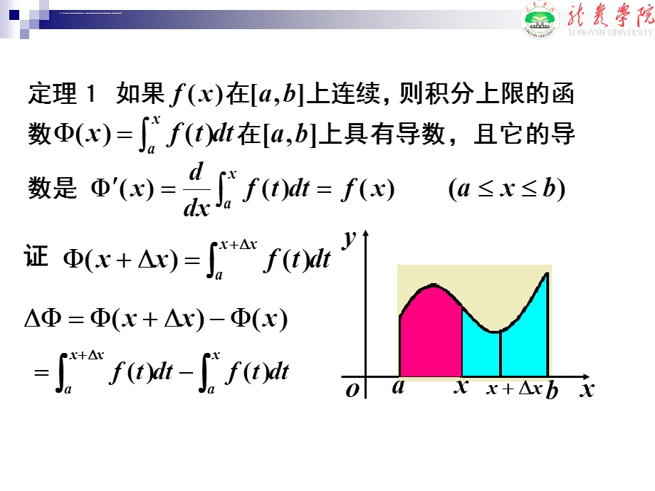 定积分基本计算公式ppt课件.ppt_第2页