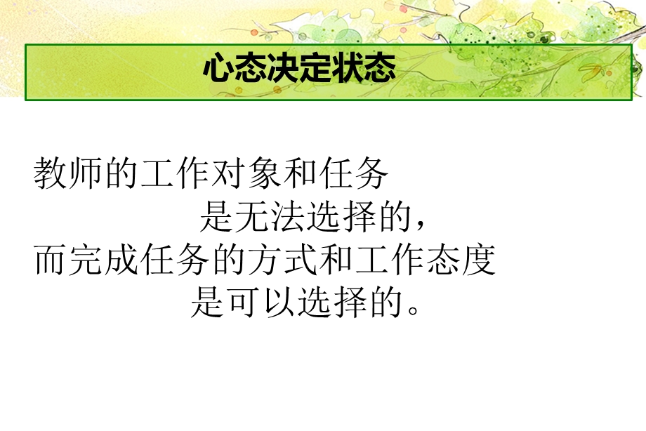 徐晟教师心理健康教育培训PPT课件.ppt_第2页