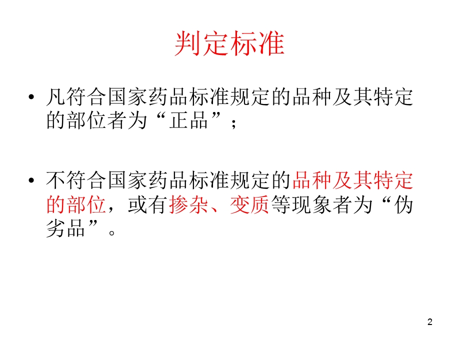 常用中药真伪鉴别ppt课件.ppt_第2页