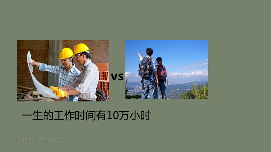 建筑施工职业规划ppt课件.ppt_第2页