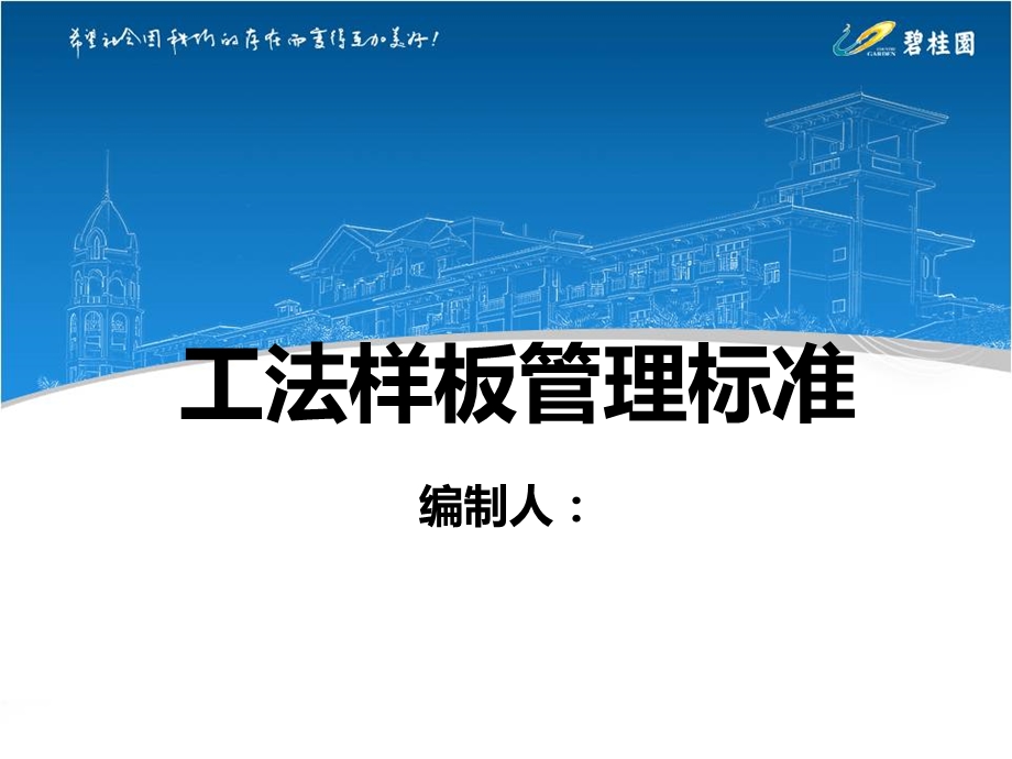 工法样板管理培训交底课件.ppt_第1页