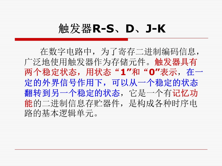 常见的三种触发器ppt课件.ppt_第1页