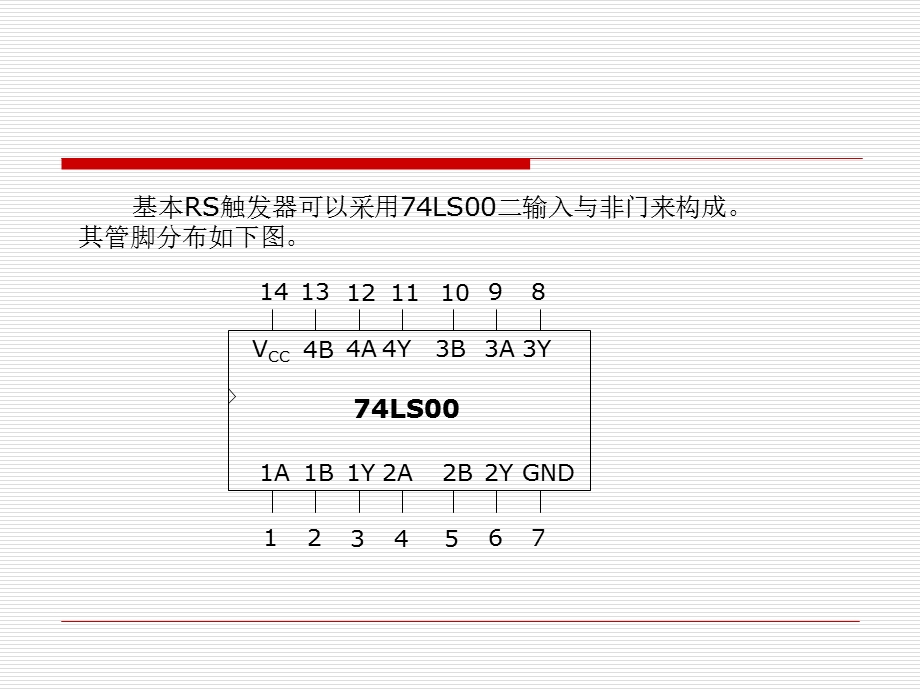 常见的三种触发器ppt课件.ppt_第3页