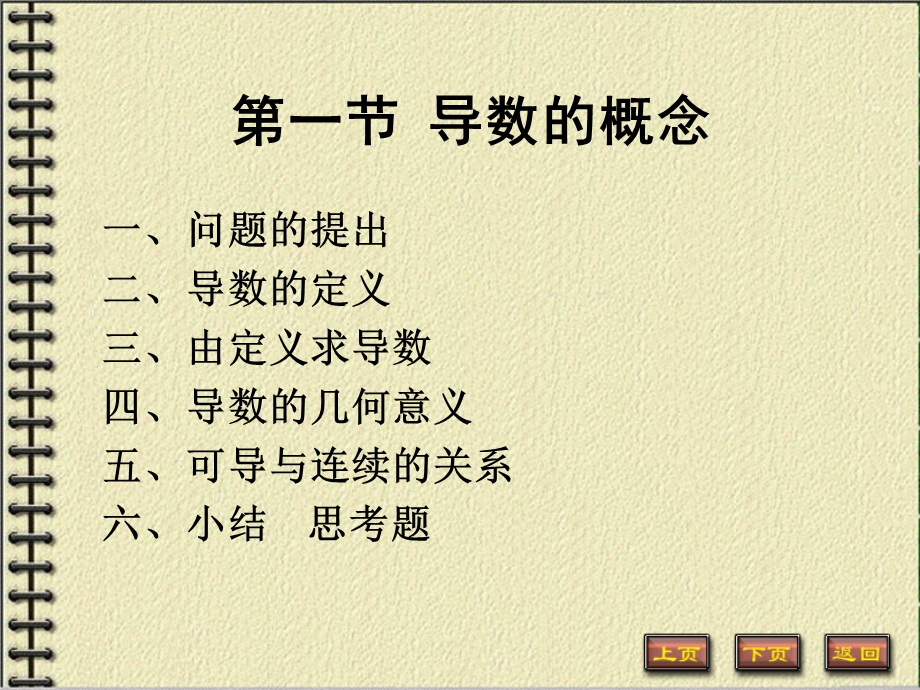 导数概念 ppt课件.ppt_第1页