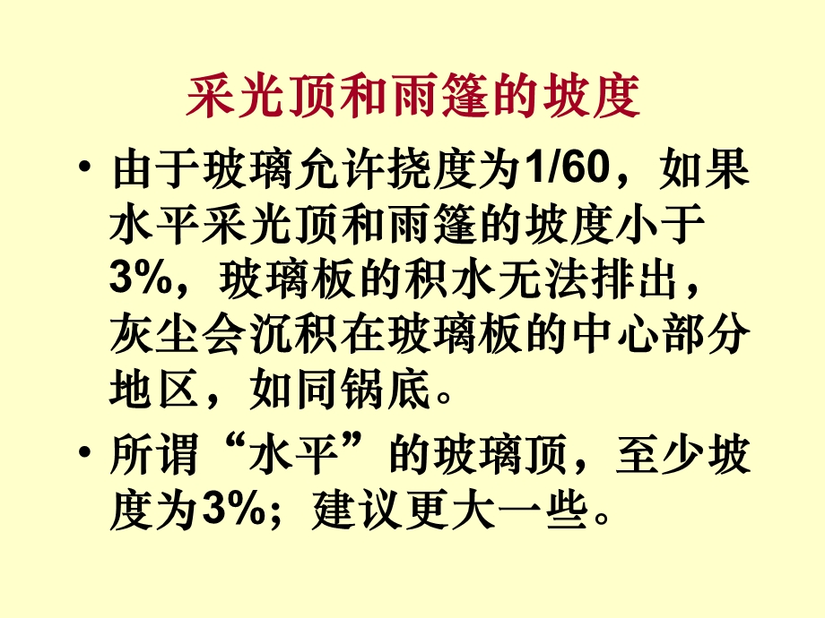 幕墙设计中的一些问题(三)构造 玻璃幕墙ppt课件.ppt_第3页