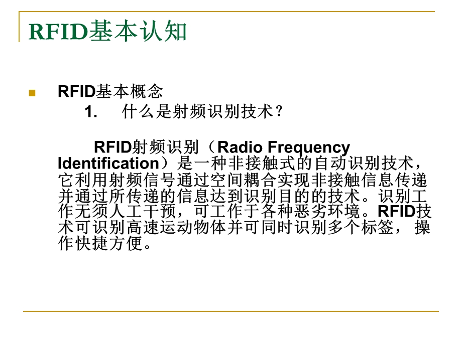 射频识别技术(RFID)基础理论ppt课件.ppt_第2页